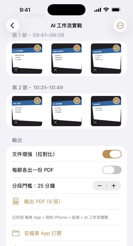 這場：一場輸出一份有書籤的 PDF 講義