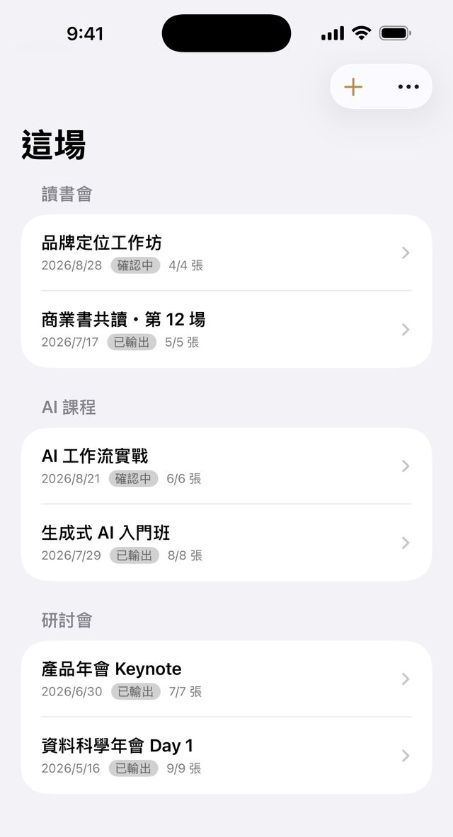 這場 ThisTalk 的場次列表